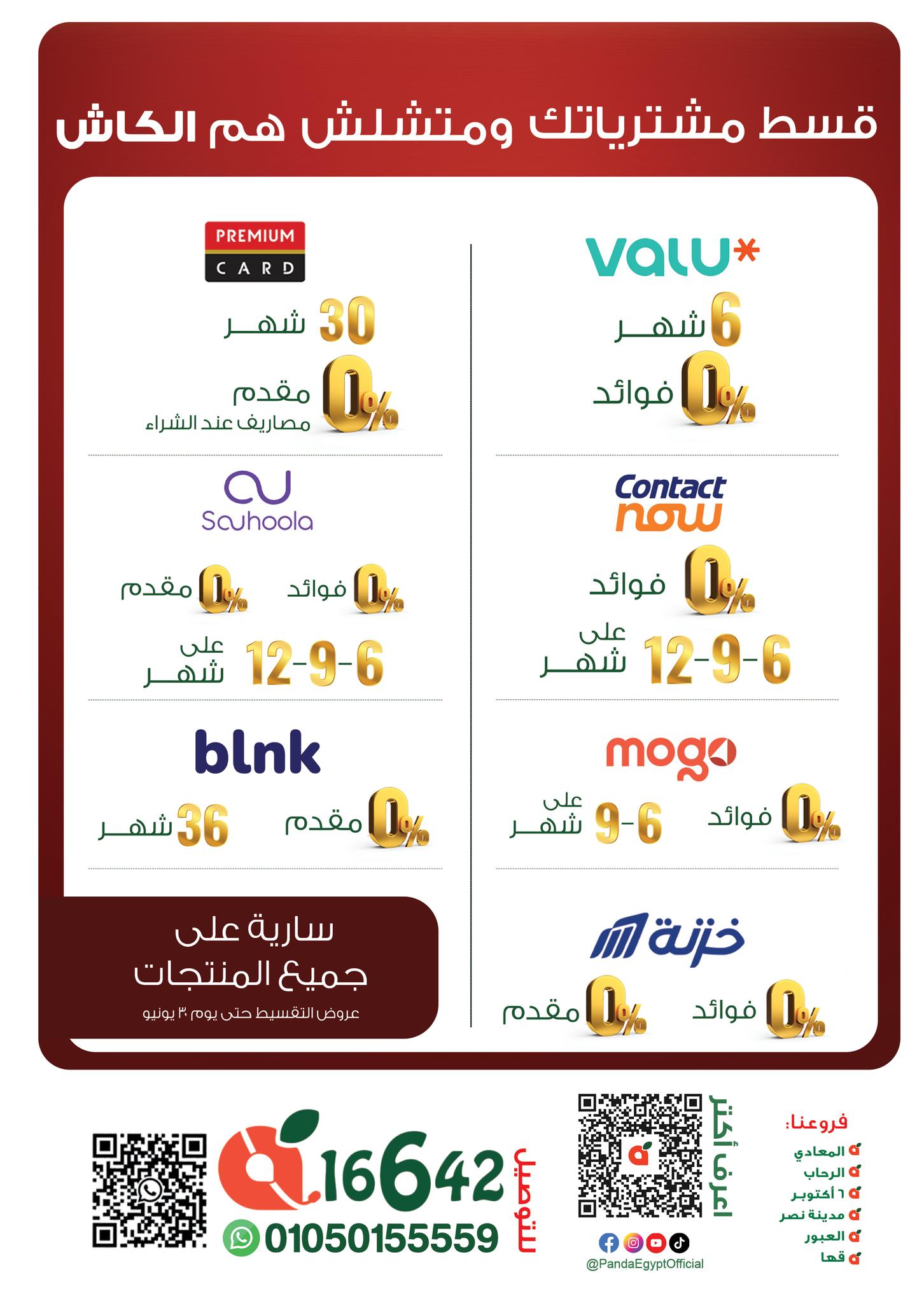 panda offers from 17jun to 3jun 2025 عروض بنده من 17 يونيو حتى 3 يونيو 2025 صفحة رقم 44